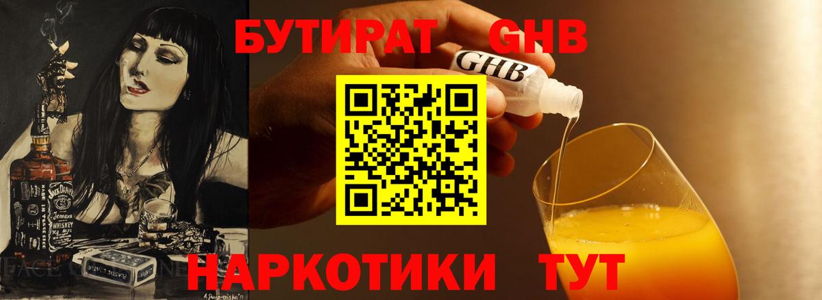 Сокол  БУТИРАТ жидкий экстази  Вход с VPN 