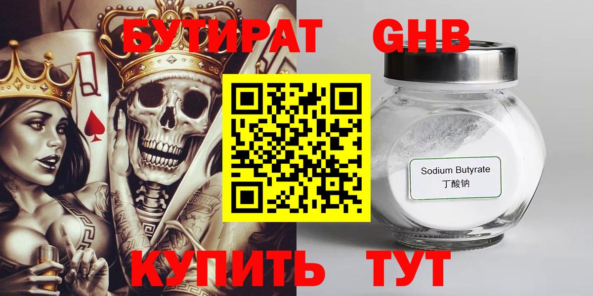 БУТИРАТ 1.4BDO Сокол