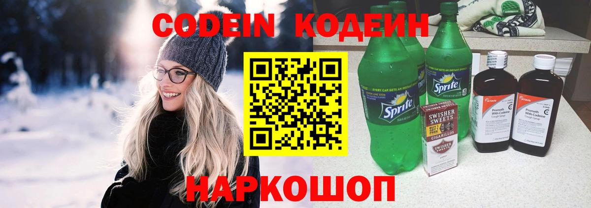 Сокол  Кодеин напиток Lean (лин)  Вход с VPN 