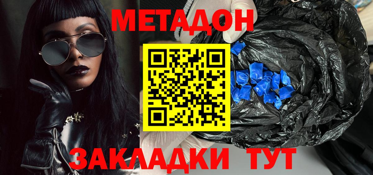 МЕТАДОН methadone Сокол