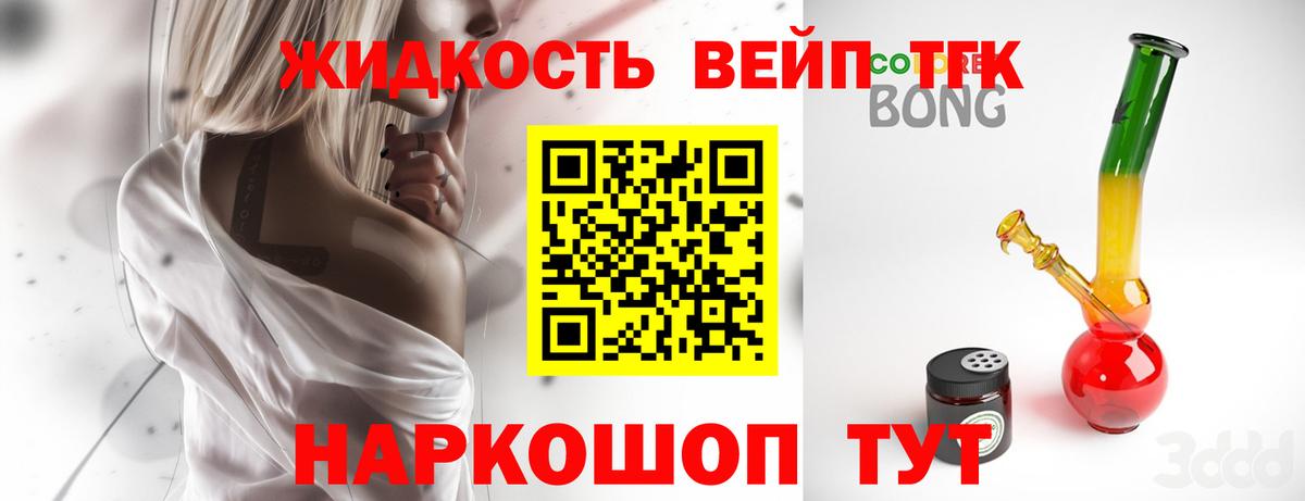 Сокол  Дистиллят ТГК вейп с тгк  ТГК жижа  купить закладку  Вход с VPN 